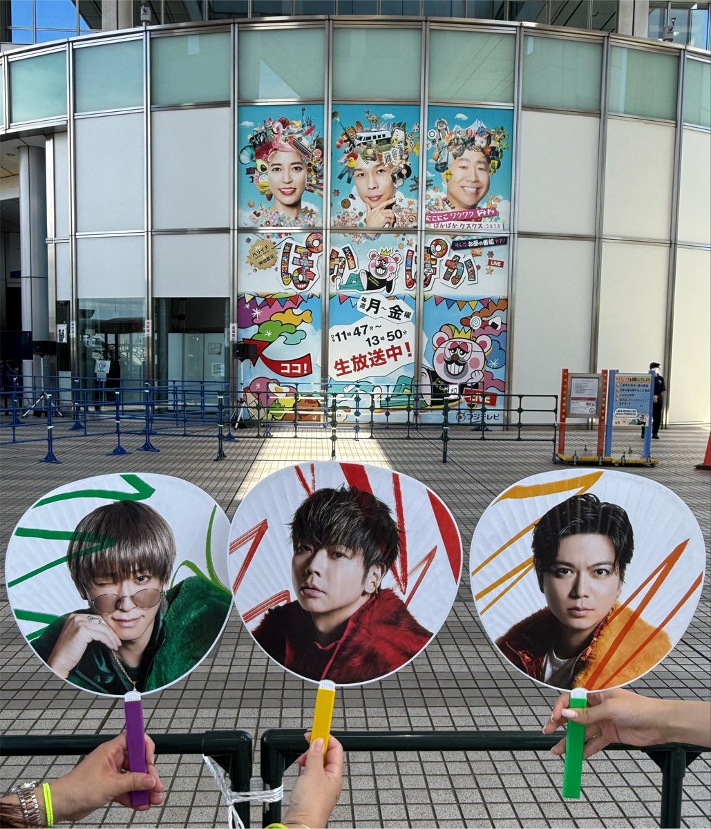 mafu_mass's tweet photo. せーのっ #ぽかぽか 〜！！！
てことで見てきたおん☀️
おもしろそ〜って思ってた投扇興もできて楽しかった🪭
久々に貴久様の優しすぎる天使の笑みお手振りいただいてもう大満足です🥹💛
みんなで見られて楽しかったありがと😍 https://t.co/b5tyrUDkWf