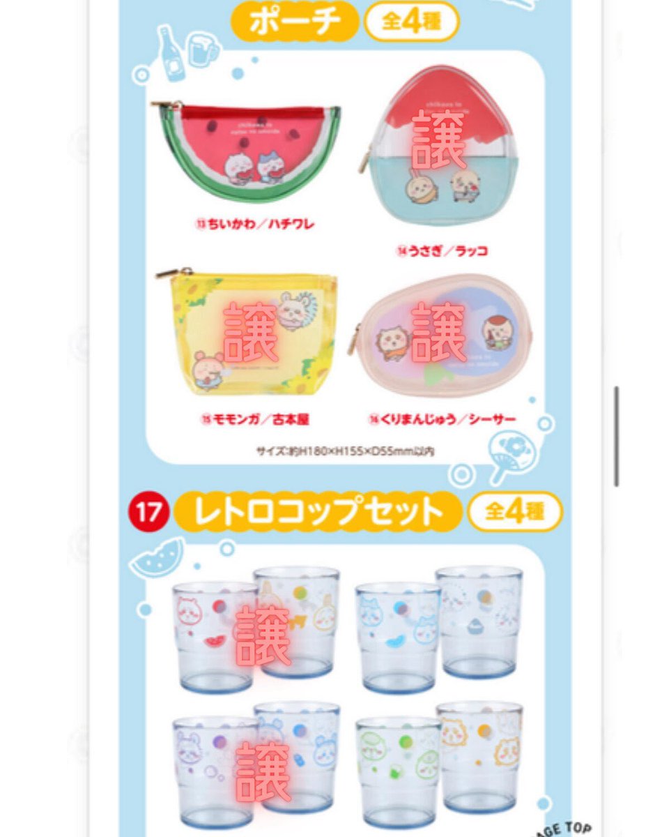 manekocha's tweet photo. ちいかわ エニマイくじ　2026郵送交換希望

【譲】
ぬいぐるみ(栗まんじゅう、モモンガ)
ポーチ(画像3点)
豆皿(栗まんじゅう、シーサー、古本屋)
レトロコップ(ちいかわ、うさぎ、モモンガ、古本屋、ラッコ)
　
【求】
風鈴　ハチワレ　
ぬいぐるみ　ハチワレ
検索からもお気軽にお声掛けください！ https://t.co/P5hJ6JxfcW