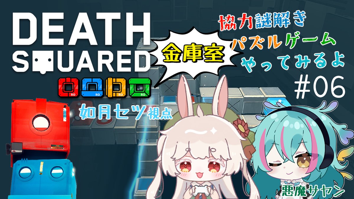 SetuKisaragi's tweet photo. 7/30(木)は22時からサヤンさんとロロロロ🟥🟦🟨🟩🐰✨️
今回も金庫室に挑戦‼️
パズルってかこれは何だ…❓
悪魔サヤンさん：@aku_d00masayan 
【ロロロロ／Death Squared】2人で四角いロボの協力謎解きパズルに挑戦 #06【コラボ】
🔽待機所はリプ🔽
#セツらいぶ #ロロロロ #DeathSquared https://t.co/I8fSgdNd5o