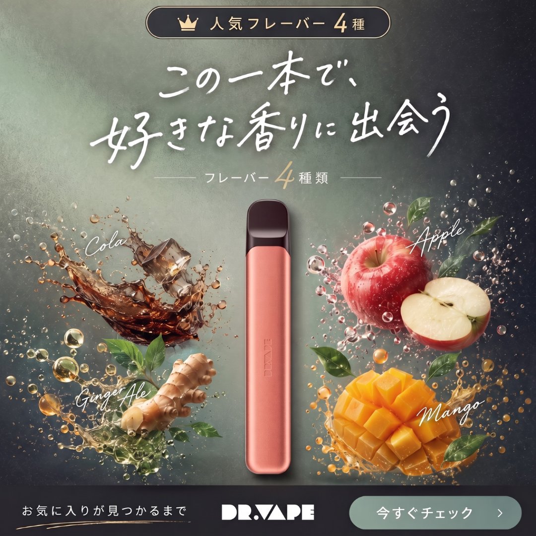 drvape_wellnes's tweet photo. ニコチン0でこれだけ揃って
半額以下ってマジ？

デバイス1本＋フレーバー4種
定価8,240円 → 3,960円

令和はこれで整う時代👇
https://t.co/Lxatgu0S4d https://t.co/I3yOPV48mu