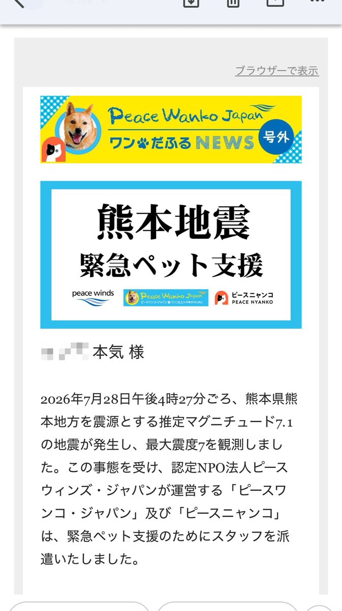 roshell666's tweet photo. 熊本地震でイオンのペットショップの件だったり被災地の動物たち心配してるところにメールきた｡ほんの気持ち https://t.co/Pg4qc3DtN4