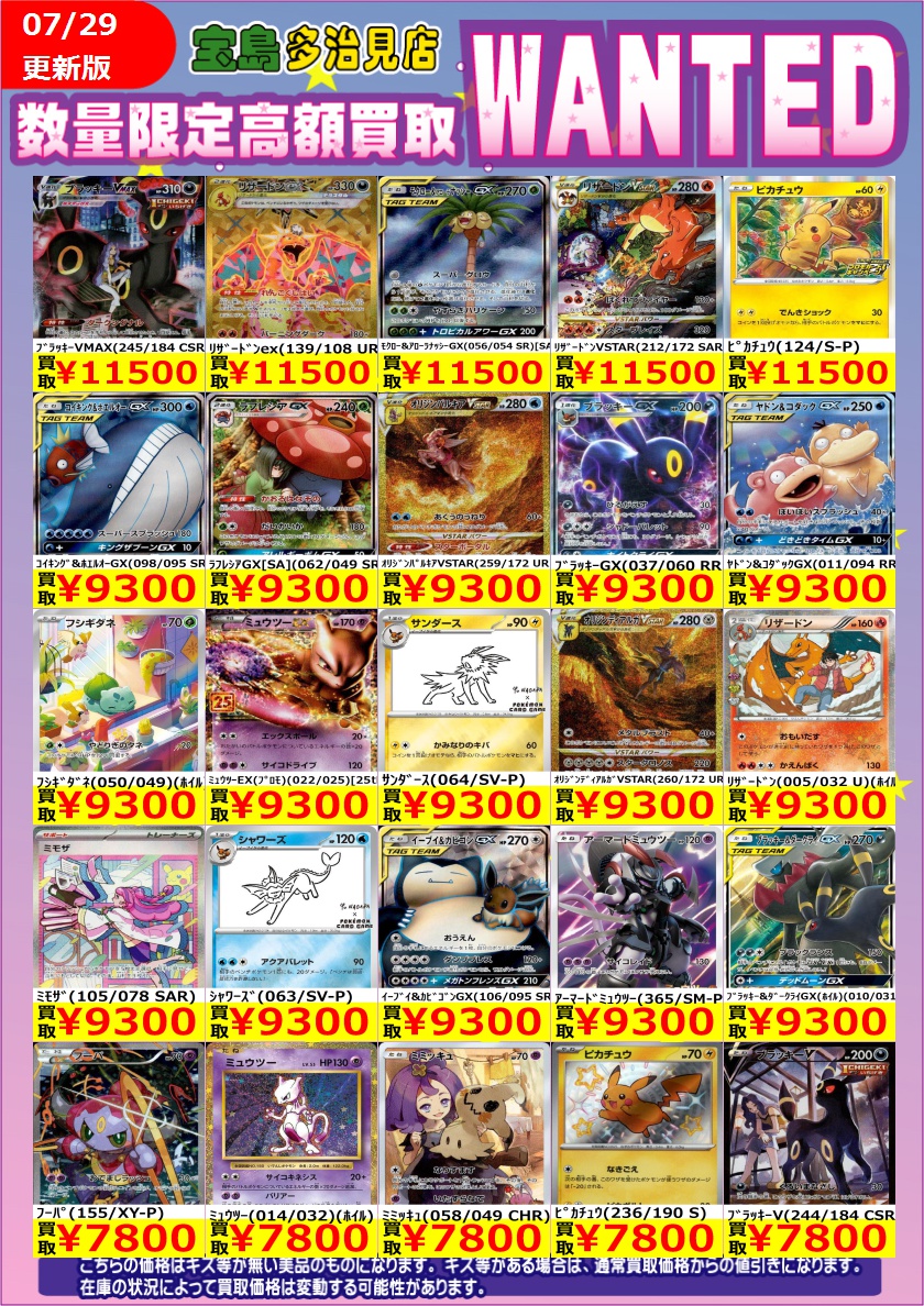 ✨✨7/30（木） スタート✨✨ ✨✨WANTED✨✨ ✨ #ポケモンカード