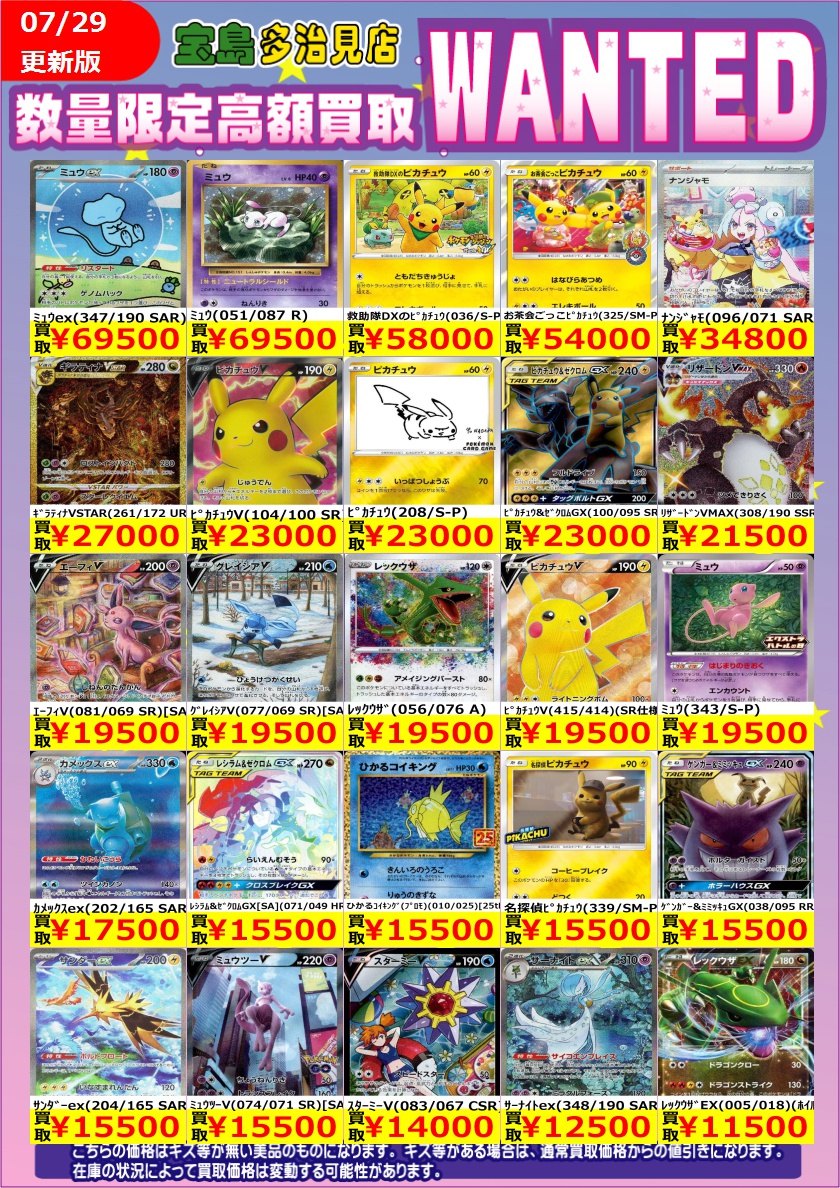 ✨✨7/30（木） スタート✨✨ ✨✨WANTED✨✨ ✨ #ポケモンカード