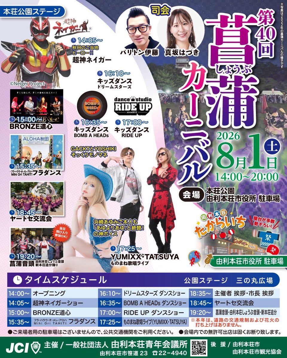maamama7441's tweet photo. いよいよ今週末✨
8月1日土曜日
降水確率90%😂明けない梅雨☂️
18時40分よりヤートセ交流会です！
総踊り2曲用意してます！！
一緒に踊りましょう✧*｡٩(ˊᗜˋ*)و✧*｡
#ヤートセ交流会
#菖蒲カーニバル
#本荘舞夢踊らん会
#由利本荘いなせ組
#西目よさこい
#華風舞 https://t.co/uVy1xGzWOx