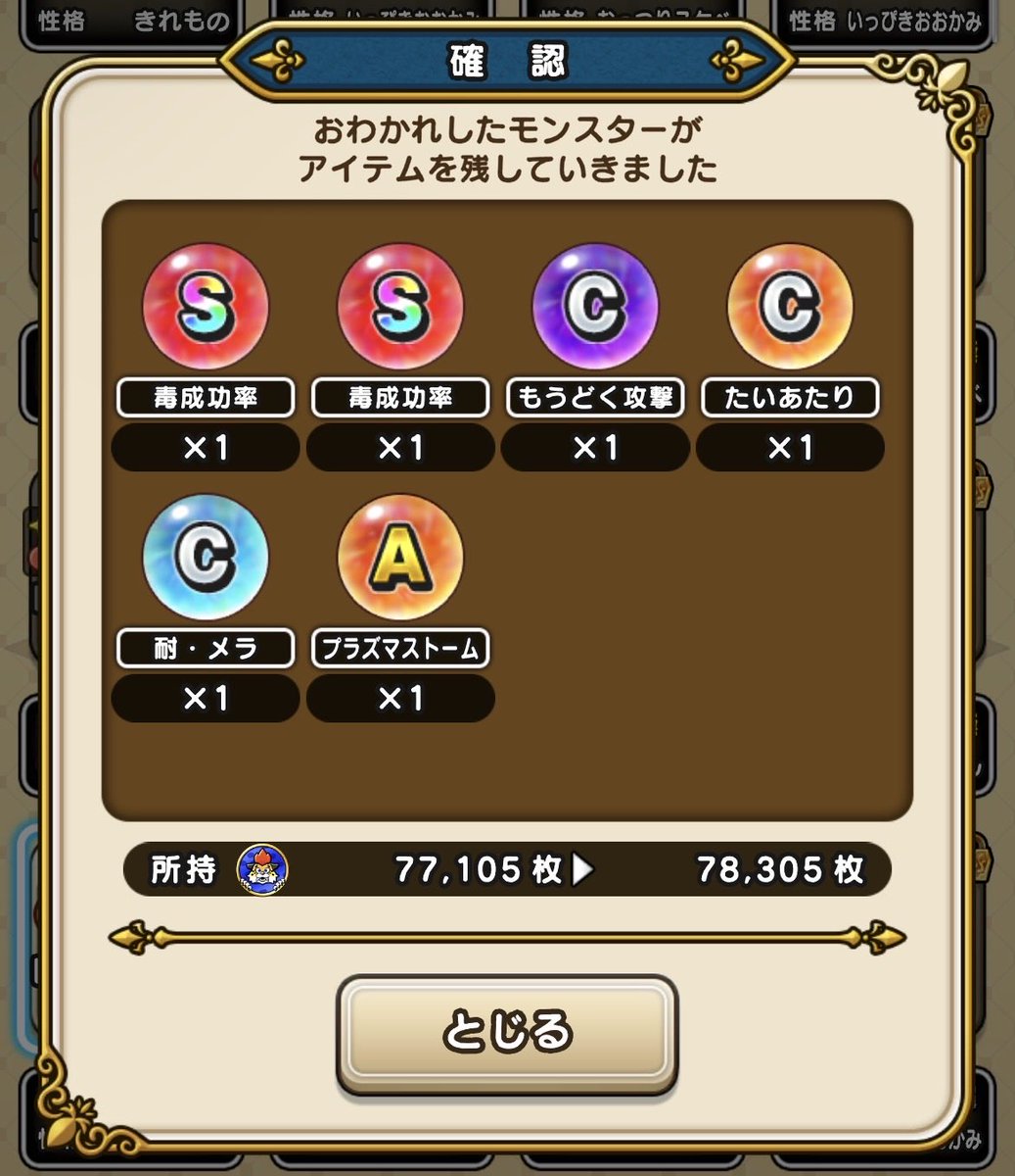 u_mz's tweet photo. 頭脳2匹に毒成功率S2抜き

#クジラに煽られてる
#ドラクエウォーク
#なかまモンスター https://t.co/JehznwTzB6