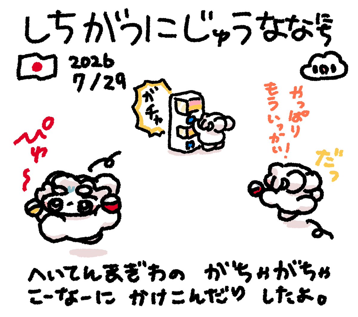 omochialien's tweet photo. にっきさぼったいむファンファンファン #おもちにっき https://t.co/4nX5fuYHRi
