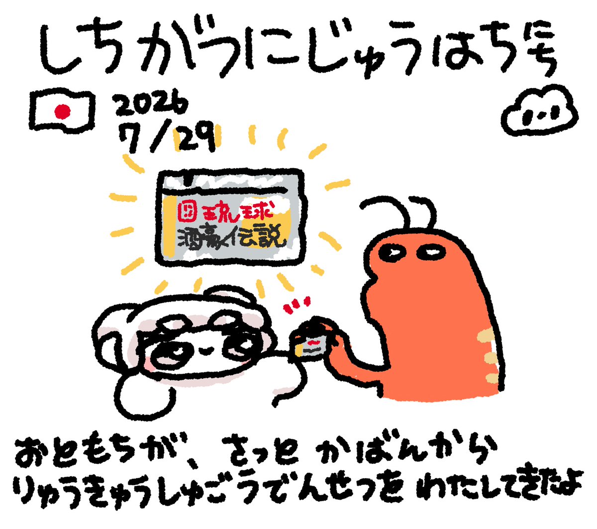 omochialien's tweet photo. にっきさぼったいむファンファンファン #おもちにっき https://t.co/4nX5fuYHRi