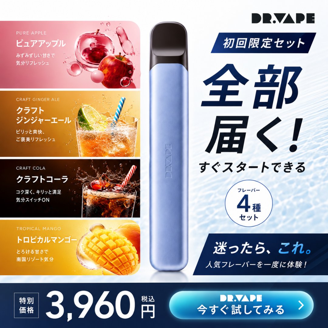 drvape_wellnes's tweet photo. ニコチン0でこれだけ揃って
半額以下ってマジ？

デバイス1本＋フレーバー4種
定価8,240円 → 3,960円 
令和はこれで整う時代👇
https://t.co/Lxatgu0S4d https://t.co/XYSfjSMXLU