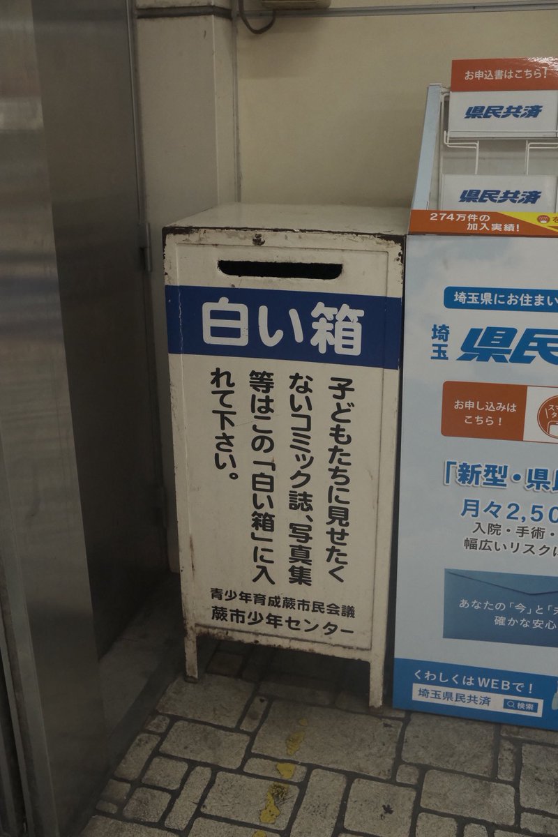 zawawa_saitama's tweet photo. まだ生き残ってたんだ白い箱

at蕨駅 https://t.co/OWFwHCnHN8