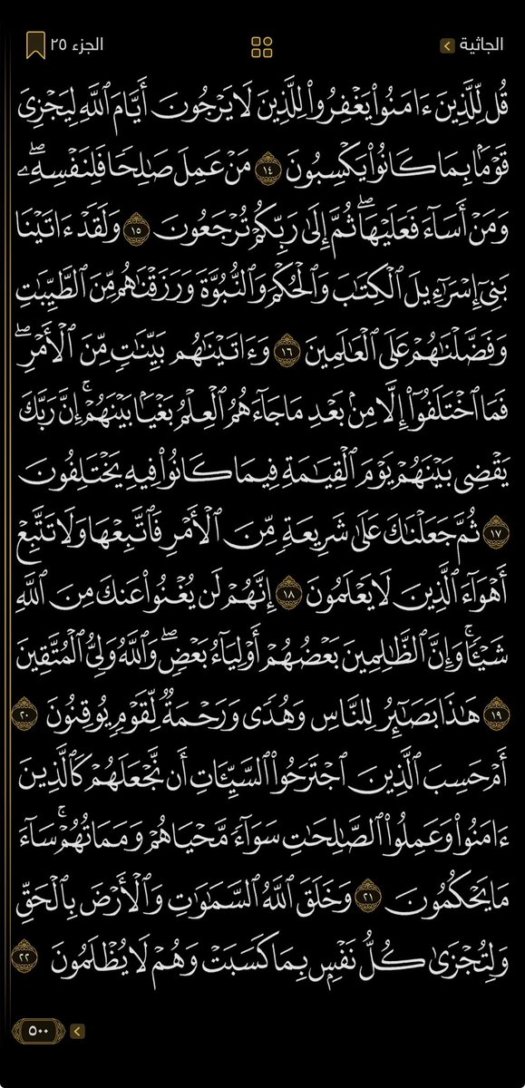 NabdAlEman12's tweet photo. ورد قراني يومي
٤ صفحات كل يوم 
١٢٥✅
﴿ يَسۡمَعُ ءَايَٰتِ ٱللَّهِ تُتۡلَىٰ عَلَيۡهِ ثُمَّ يُصِرُّ مُسۡتَكۡبِرٗا كَأَن لَّمۡ يَسۡمَعۡهَاۖ فَبَشِّرۡهُ بِعَذَابٍ أَلِيمٖ﴾ https://t.co/DMTjIg5dRH