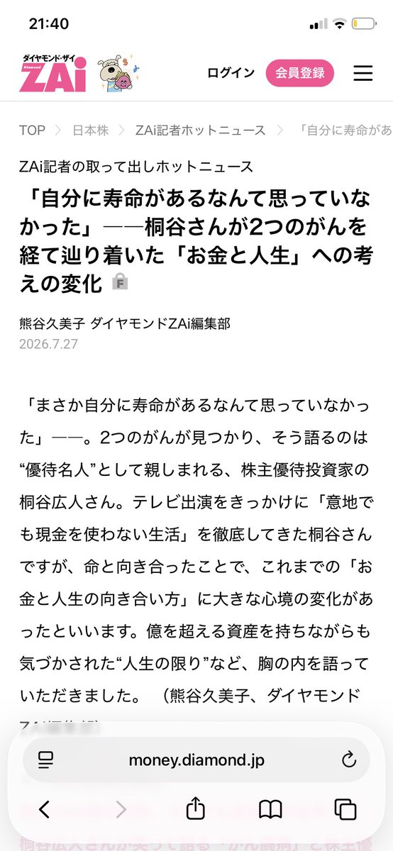 master_k1805's tweet photo. 大腸がんの手術を行い、抗がん剤治療中の桐谷さん。
テレビで“優待で暮らしている人”として有名になってからは、現金を使わない生活を見せなきゃと意地になり、大好きな『かに道楽』も、優待がないから自腹では一度も行かず、もっとお金を使ってご馳走食べたり旅行に行っとけば、と後悔。
資産を最大化させるのが人生の目的ではないんよな。それに早く気づけた人が勝ち組。
そして桐谷さんお大事に🙏