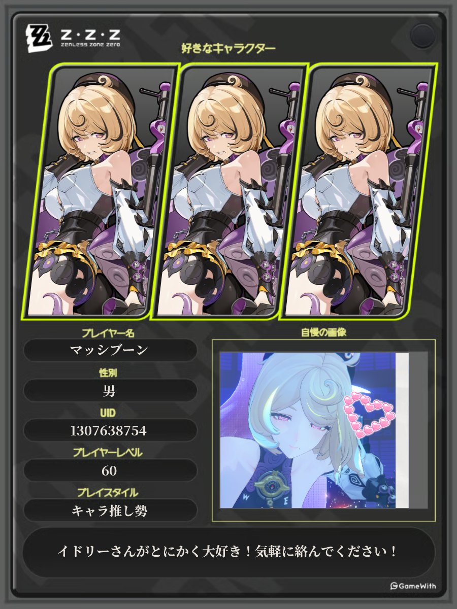 masibu0921's tweet photo. #ゼンゼロ
#ゼンゼロ自己紹介カード
#ゼンゼロ好きと繋がりたい 
イドリーがめっちゃ好きなゼンゼロプレイヤーです！ https://t.co/0AKUzUQAYV