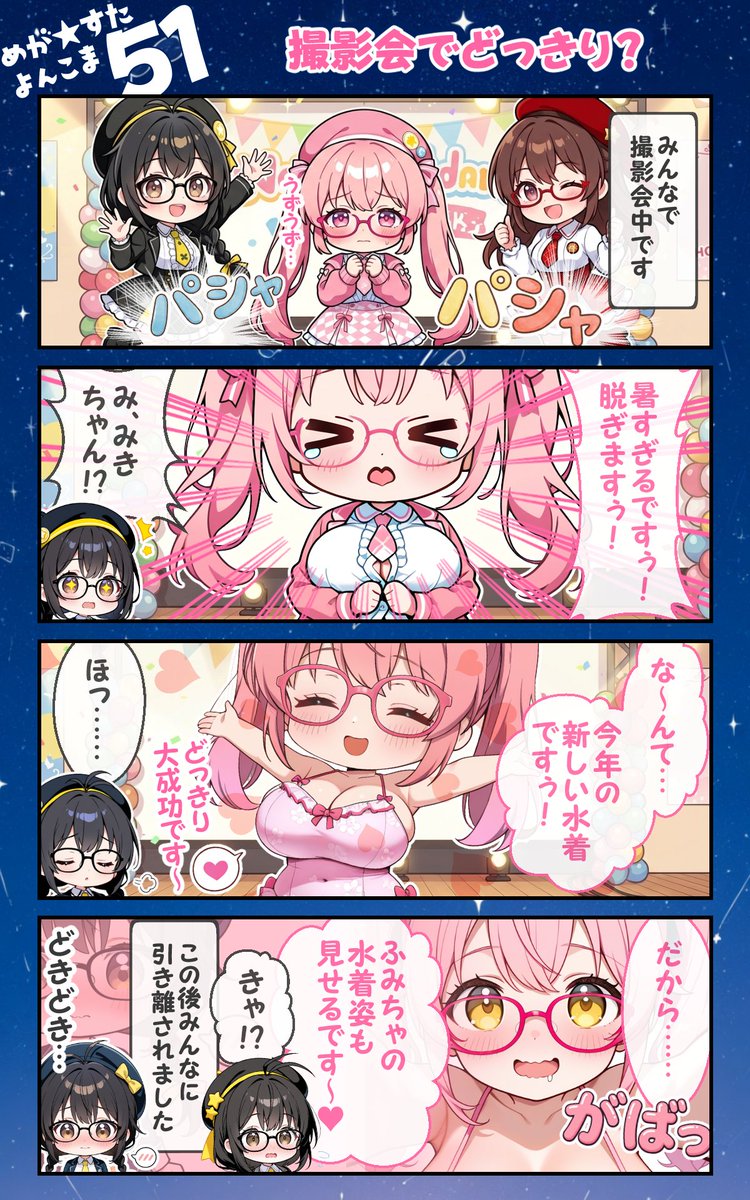 MegaLK_AIillust's tweet photo. こんばんは。
今日の　#一日一眼鏡っ娘　は、眼鏡っ娘アイドル４コマです。

めが★すた よんこま 51「撮影会でどっきり？」

先週と違い、今度はファンの前でちゃんと撮影会……と思っていたら？

#めがすたよんこま
#AI眼鏡部 https://t.co/wK5StW50uz