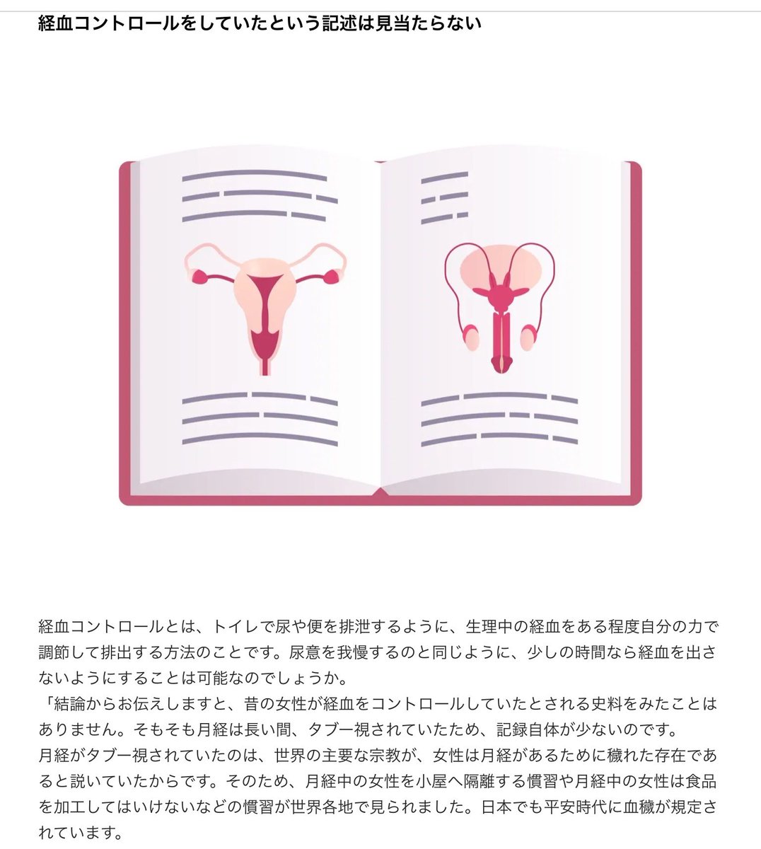 rwmhff3's tweet photo. 『生理用品の社会史』の著者である歴史社会学者によると、昔の女性が経血コントロールしていたとされる史料は見たことないらしいんだけど、「昔の人は骨盤底筋使って止めてたみたい」のソースどこ？ https://t.co/iFPwYF4hz3
