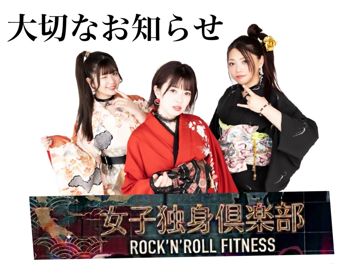 jyodokuofficial's tweet photo. 8/26が活動休止前
ラストライブになります🙇‍♀️
是非ご来場お待ち���ています。 https://t.co/7h6mGvpoZN