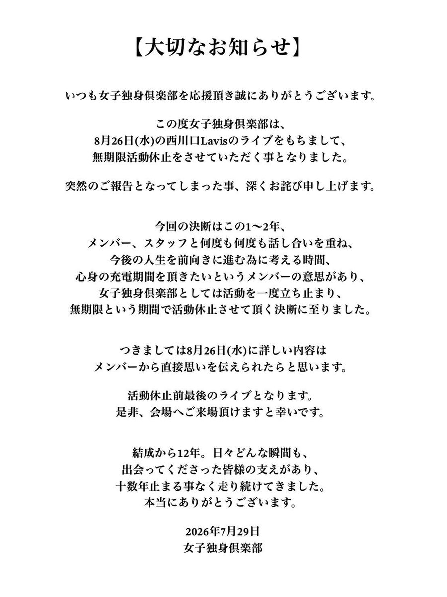jyodokuofficial's tweet photo. 8/26が活動休止前
ラストライブになります🙇‍♀️
是非ご来場お待ち���ています。 https://t.co/7h6mGvpoZN