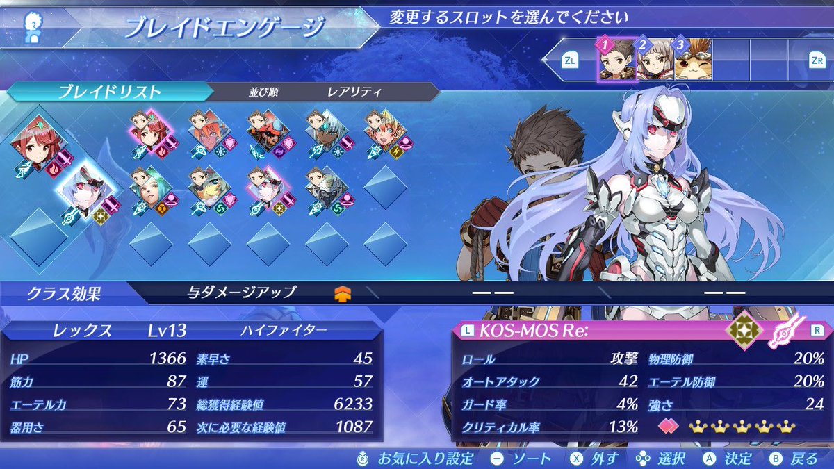 KUROUSAGI_DREAM's tweet photo. コスモス引いた時のデータ！
これで参戦します🔥✨ #ゼノブレイド2 https://t.co/NTviFsoQk0