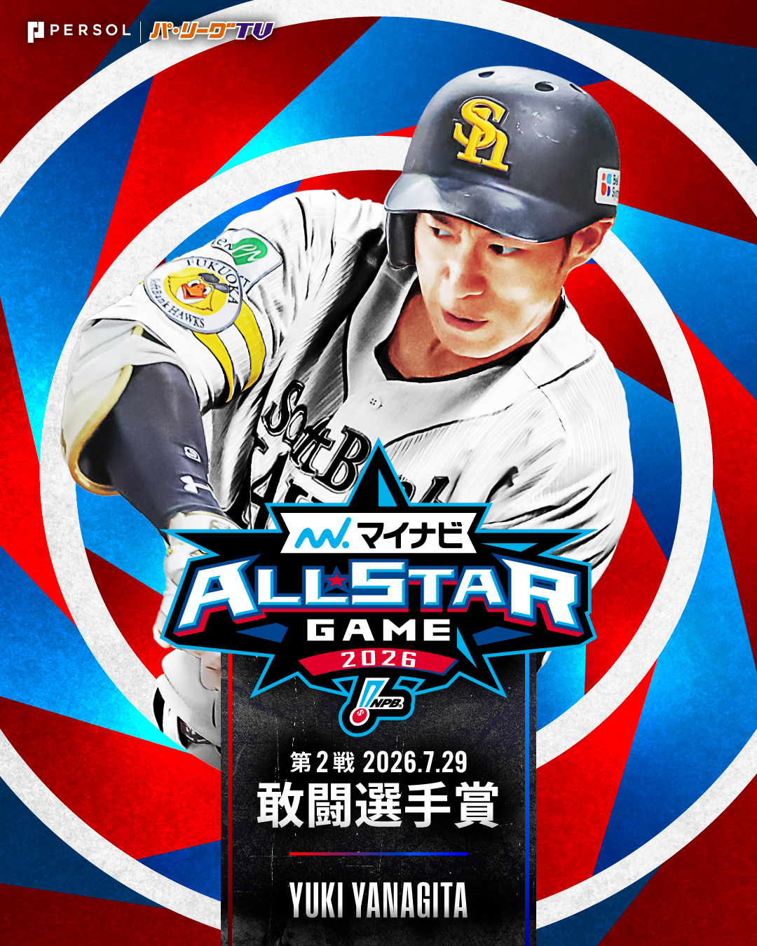 パ・リーグ.com / パーソル パ・リーグTV【公式】 على X: 