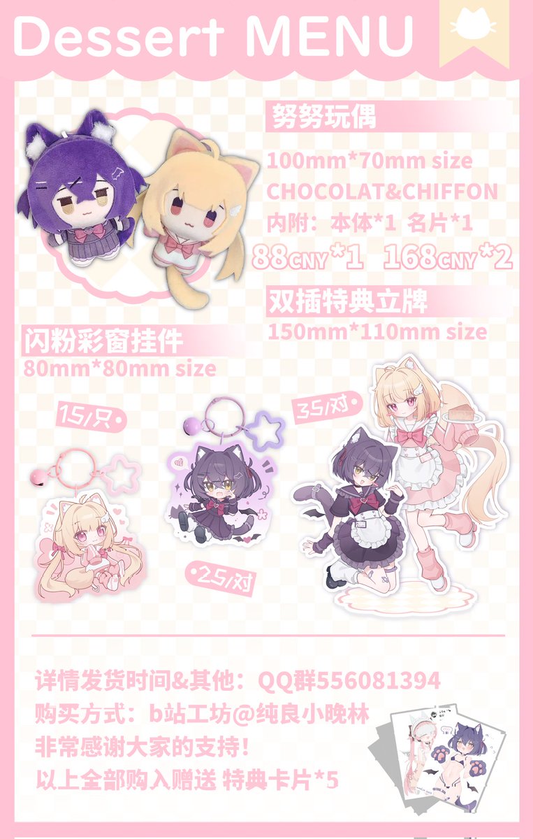 wanl1n's tweet photo. 我带来了vrchat同人 chocolat＆chiffon宝宝的玩偶
贩售链接开在bilibili
暂时还不支持国外的大家购买，我们正在努力T T
每只贩售达100只会给我们每一个下单的人送上对应角色的小粒牌，先提前感谢大家的购买！
转发这条帖子，关注我，抽一位送一只
可折现50rmb
非常感谢大家的支持！ https://t.co/s8Dz9qengv
