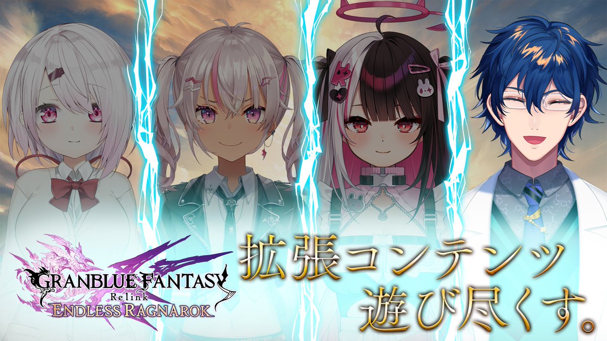 Leos_Vincent's tweet photo. 🫡本日 22時から！🌱😺

GRANBLUE FANTASY: Relink - Endless Ragnarok PR配信を行います！
椎名くん、夜見くん、魔使くんとマルチクエストに挑戦するぞ！

▼待機所
https://t.co/LpufGjA5Vc

#PR #リリンク #EndlessRagnarok https://t.co/woLGBhexDH
