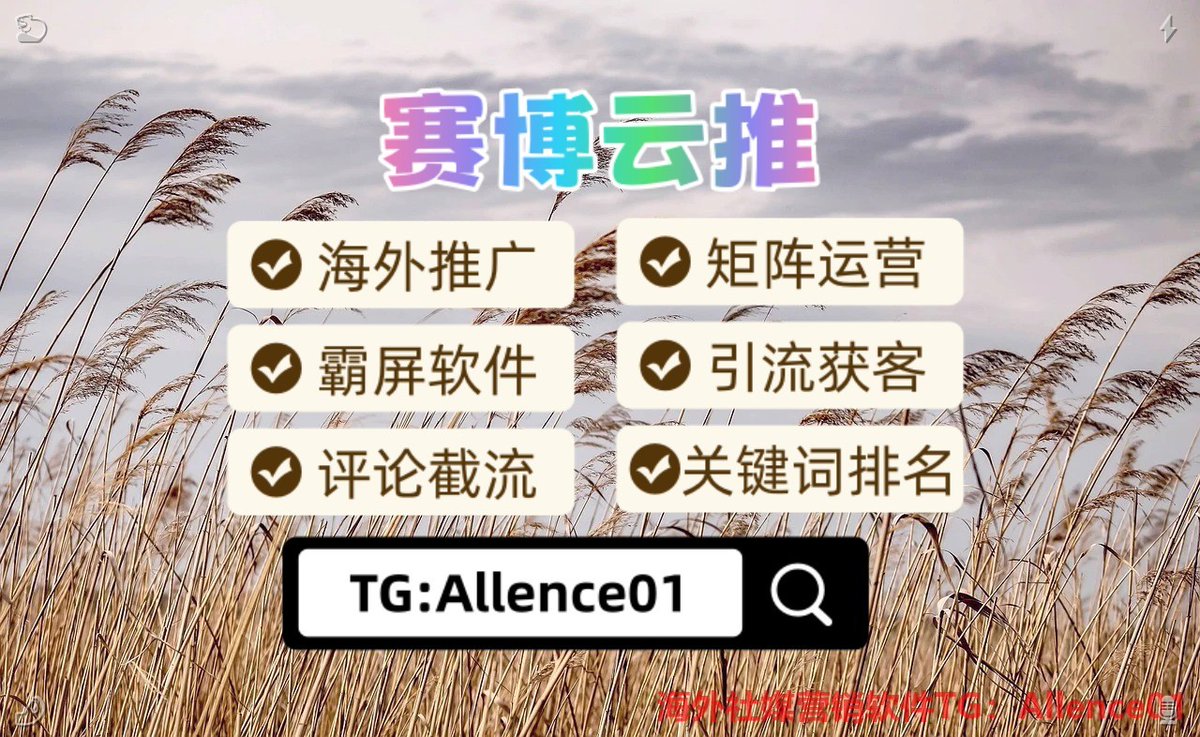 ok0204q's tweet photo. 🧴推特账号⛷关键词排名🍯热门霸屏💿
👡乐鱼体育🍌开户🎃代购
💞交易🐞成人用品☎交友
🍯全家户籍👃跑分🖲聊天记录
🌤找不到精准社群资源？社群采集工具，一键挖掘优质群聊！ https://t.co/8ecZndYth4