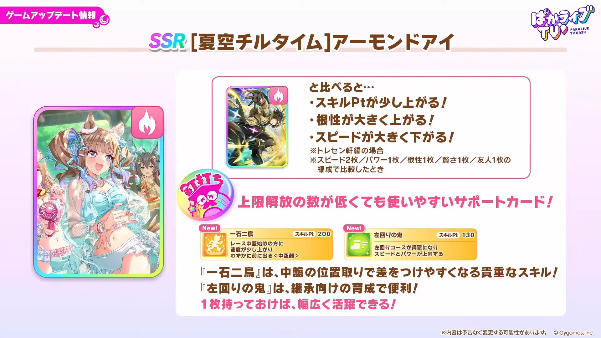 ウマ娘攻略班＠神ゲー攻略 on X: 