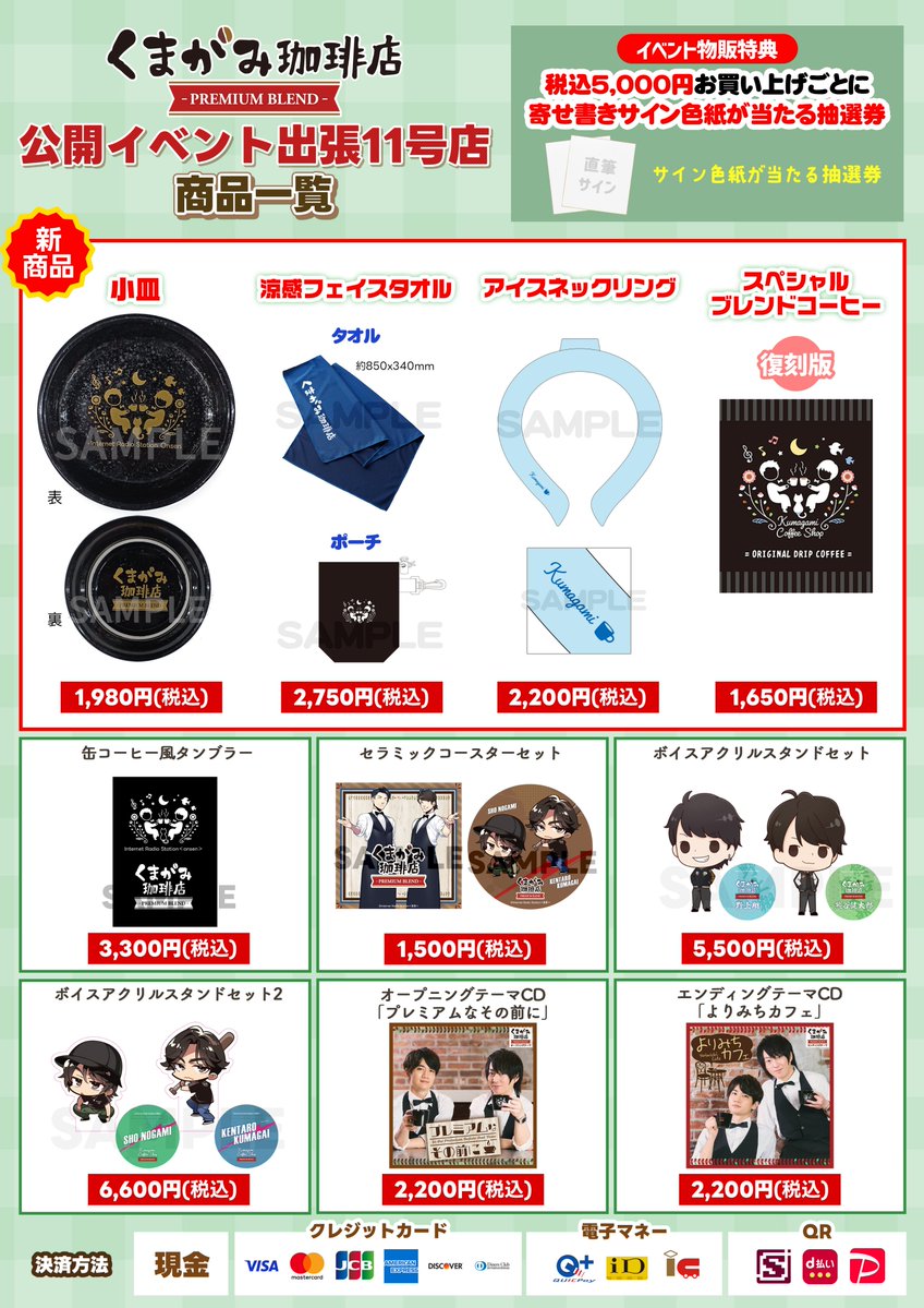 kumagamicafe's tweet photo. 【#くまがみ】イベント出張11号店いよいよ今週末開店！
会場物販は10:30からとなります！新作グッズは実用性抜群のものばかり！
購入金額5000円ごとにイベント内で寄せ書きサイン色紙が当たる抽選券もお渡しします！

会場チケット販売中！
https://t.co/YIQGEZrrZk

ご来店、お待ちしております☕ https://t.co/lHWkVynyNR