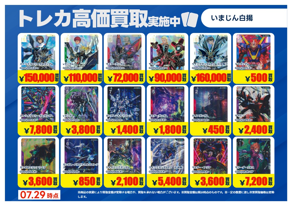 TSUTAYA鈴鹿中央通店（トレカ） в X: „7/29更新🔃 #ガンダムカード