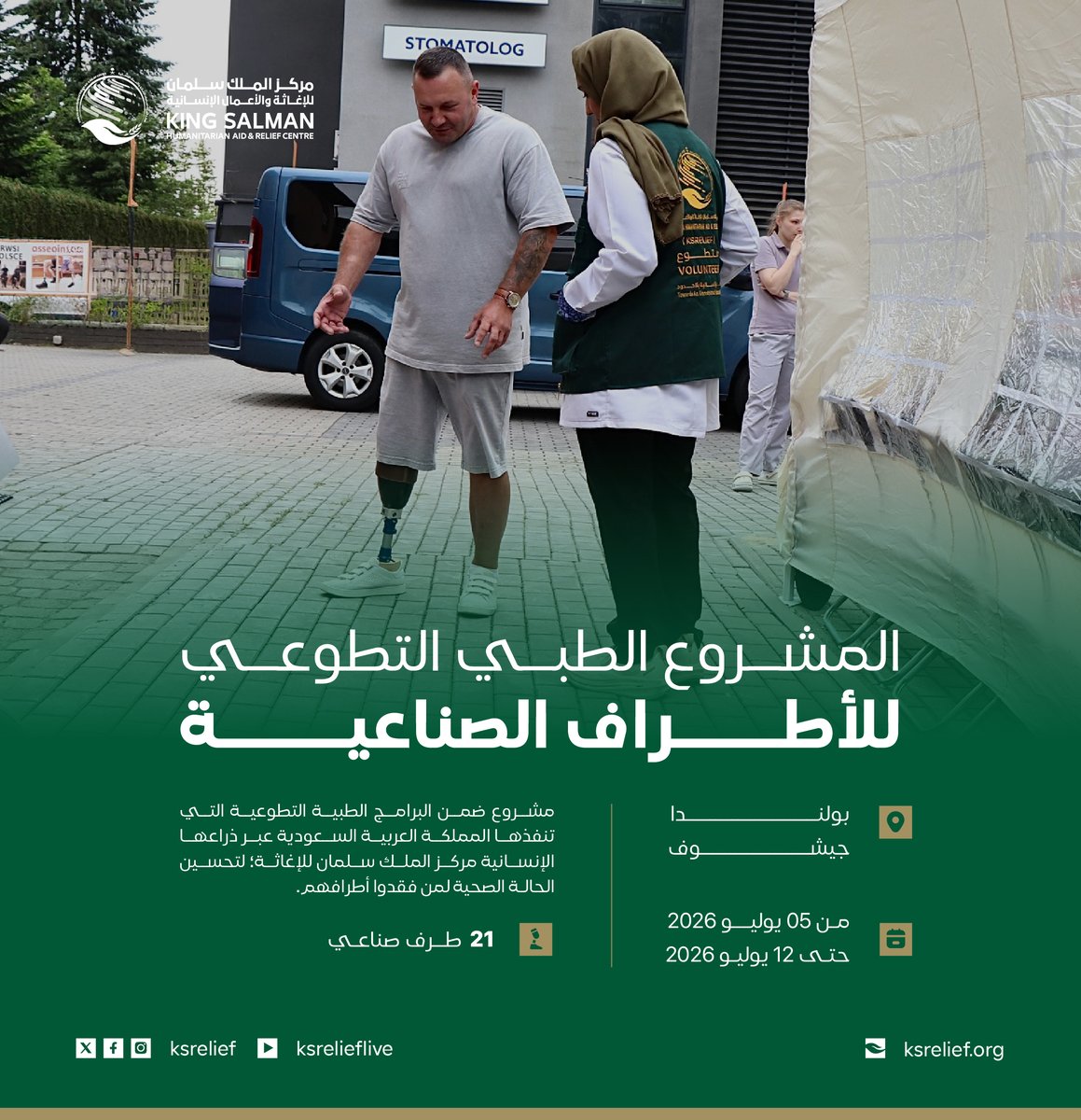 KSRelief's tweet photo. #مركز_الملك_سلمان_للإغاثة يختتم مشروعه الطبي التطوعي للأطراف الصناعية من مدينة جيشوف في #بولندا https://t.co/mnCXL3g6BO