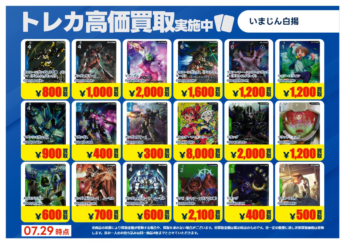TSUTAYA鈴鹿中央通店（トレカ） в X: „7/29更新🔃 #ガンダムカード