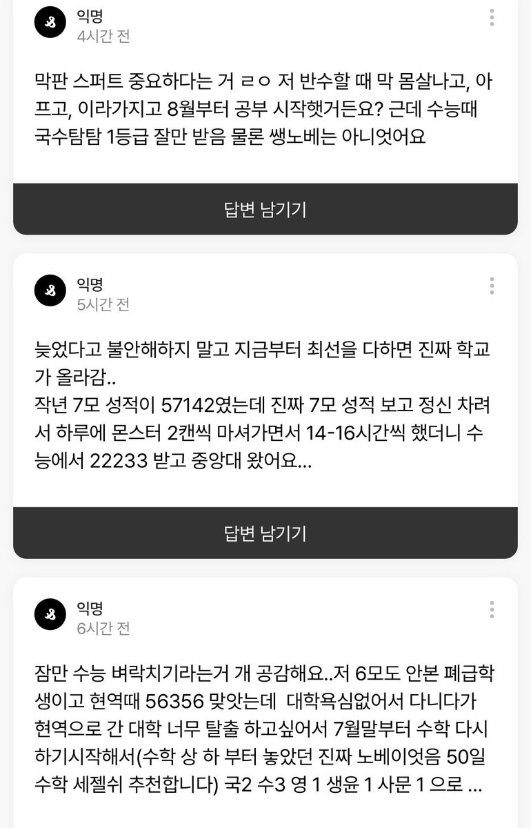 kgoding43's tweet photo. 간증글 이렇게나 많다는 거 진짜안믿기네
저 내일부터 미친수험생모드로 빡공하겟습니다 서울대렛츠고 https://t.co/AbIsqISAC8