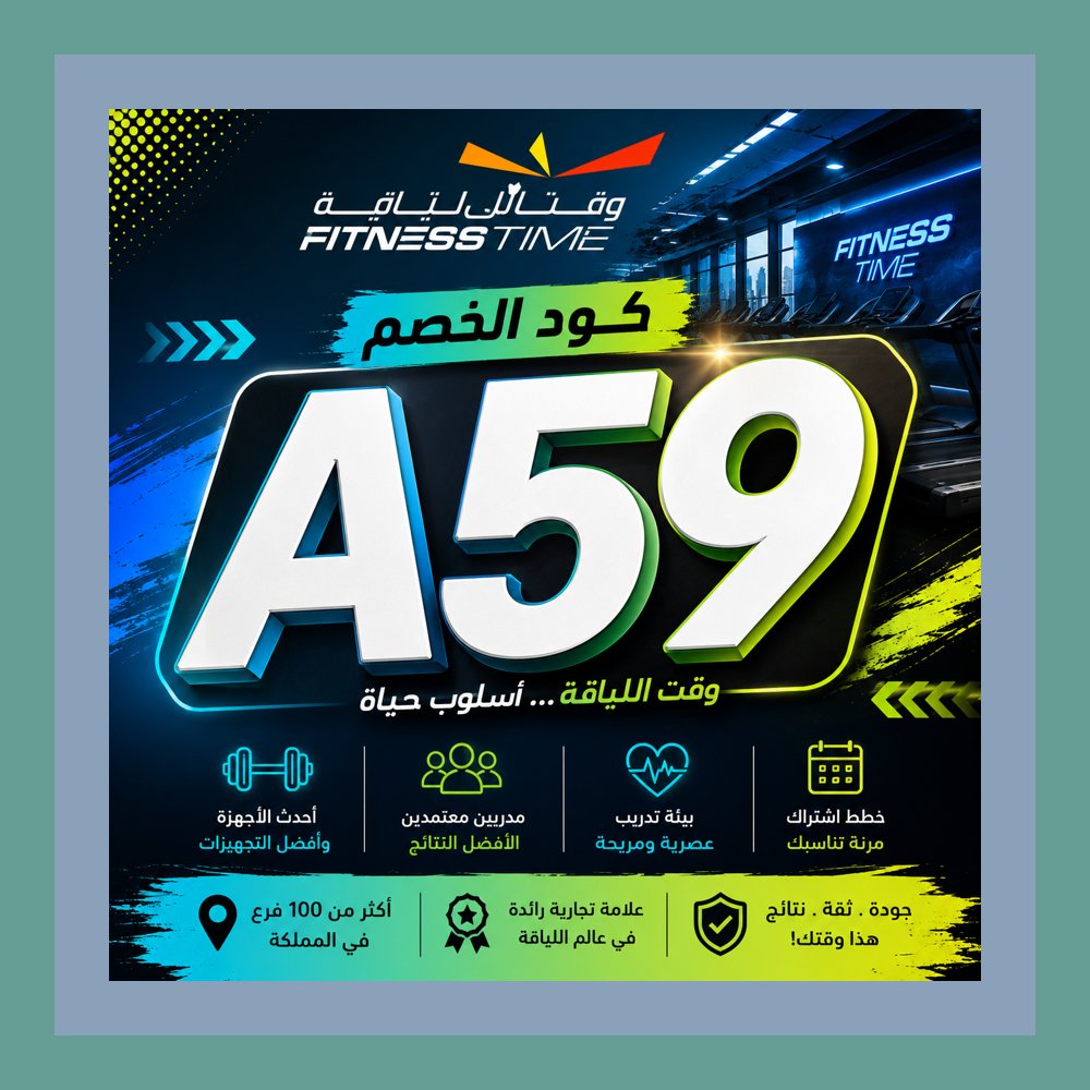 aacc98777789's tweet photo. ⏱استخدم أحدث كود خصم فتنس🙋تايم واستفد من كوبون وقت اللياقة Fitness Time اليوم بكل سهولة 🎉 https://t.co/jtt3aItIwr