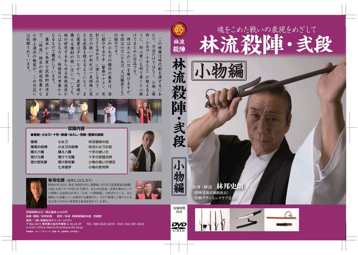 9246bot's tweet photo. 【林流・殺陣教育DVD　小物編】
（その１）
●懐剣・小太刀・十手・鉄扇・なえし・兜割・警棒についての説明
（懐剣）
１．懐剣の殺陣　２．懐剣の構え６種　３．懐剣の受け９種　４．懐剣の受け即攻撃　５．林流・懐剣の型
※懐剣は、鍔の有無は問わない
（その２に続く） https://t.co/A3vD7z7JIz