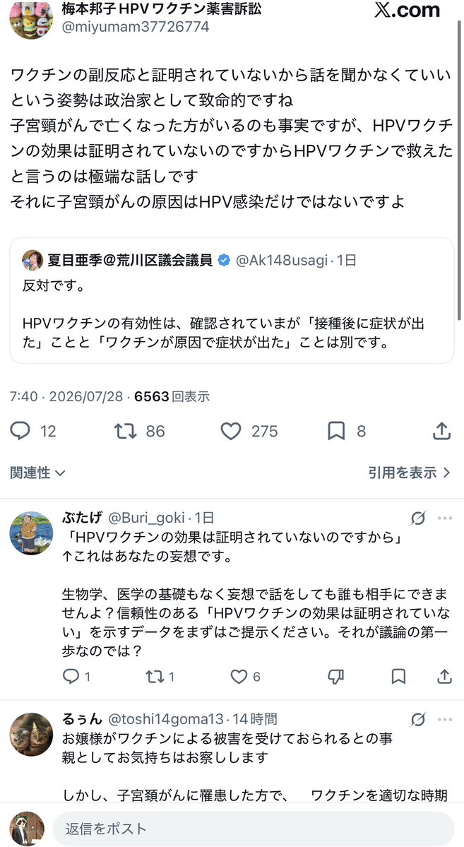 Tanuk_Ichi's tweet photo. この方々を面白おかしく持ち上げてきた日本のマスコミ連中は決して報じませんが...
"HPVワクチン薬害被害者"
の保護者が、このような思想だという事実は広く知られるべきです。
"HPVワクチン薬害被害者"の女性たちは気の毒ですが、一人でも多くの日本人がその周囲の大人たちの実態を知るべきだと思います。

なお今回の件で多数の反ワクさんたちに絡まれている夏目議員とは直接の面識がありますが、20代で発症した骨盤内リンパ節転移を伴う子宮頸がん(5年生存率40-70%)の治療により、妊孕能は喪失して現在も多数の後遺症と共に生活しています。
それでも、一人でも多くの日本の女性たちを子宮頸がんから守るために活動しています。