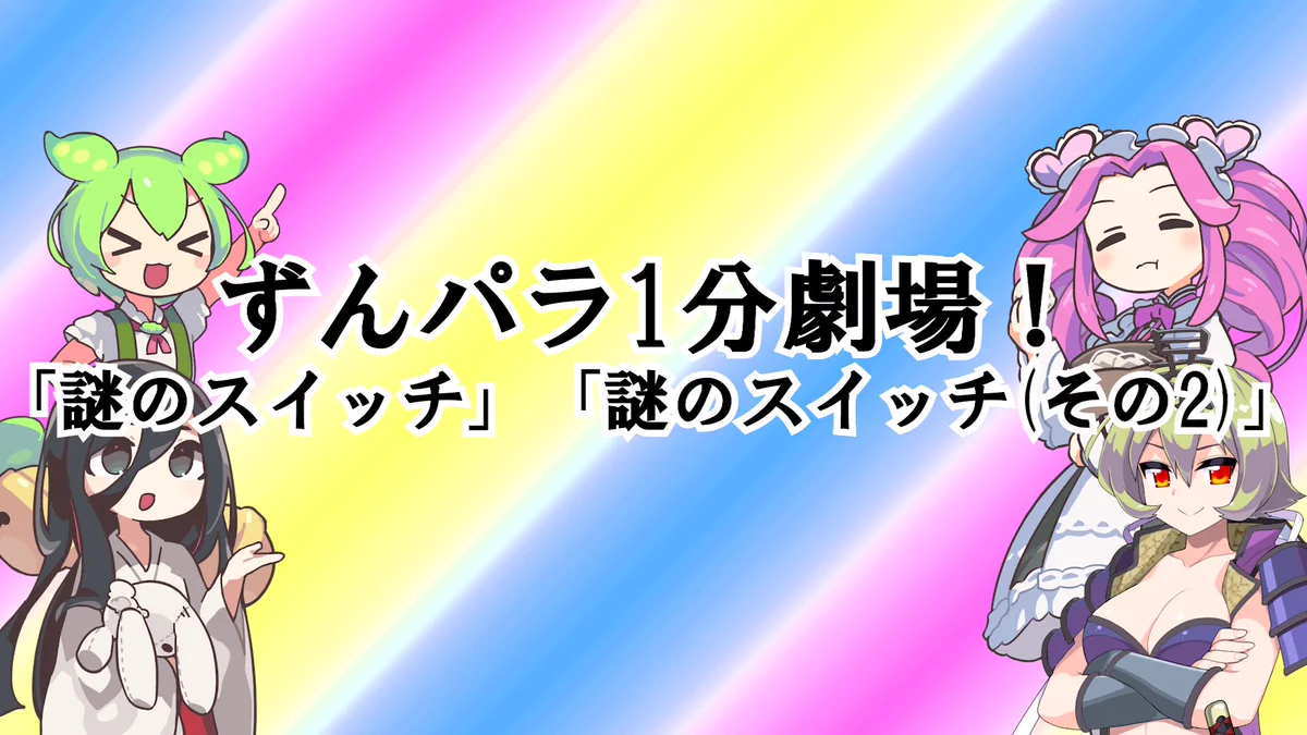 漆黒のずんだもち on X: 