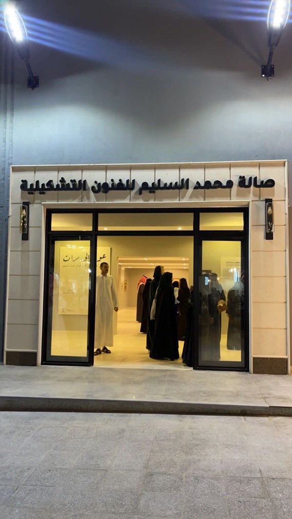ManalALrawished's tweet photo. د.إيمان الجبرين شخصية مرموقة عضو مجلس الشورى والقيم الفني التي ساهمت مع أ. نجلاء السليم الفنانة التشكيلية القديرة أثناء تدشين صالة ومعرض الفنان التشكيلي الراحل أ.محمد السليم، والذي أُقيم في مسقط رأسه في مرات (2023م ) بتنظيم من جمعية التنمية الأهلية في محافظة مرات ، وبرزت جهود د.إيمان وأ.نجلاء في اعداد المعرض وعرض صور وملامح تاريخية عن لوحات الفنان التشكيلي الراحل محمد السليم ومهاراته الاستثنائية في تجسيد مشاعره ورؤيته الفنية الابداعية وقدرته على التعبير الفني بمحطات متنوعة ، وقد حضرت التدشين والتقيت بمجموعة من المثقفين والإعلامين والأهالي وكانت فرصة أن نسمع ونتعرف على محطات الفنان ممن عاصروه وعاشوا وتنقلوا معه ، والجميل الوفاء للفنان الراحل والتعريف به وتخصيص صالة باسمه يتكرر فيها العرض في العاليات التي تقام سنوياً في محافظة مرات.