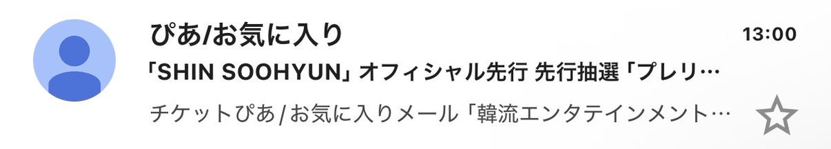 _iscrm's tweet photo. ぴあも全部のメール配信停止してる訳ではなくて、一部でしょ、、？今日、ぴあからメールきてたけど？？何でもかんでも肯定してる人謎すぎる https://t.co/t2RhWRdUnT