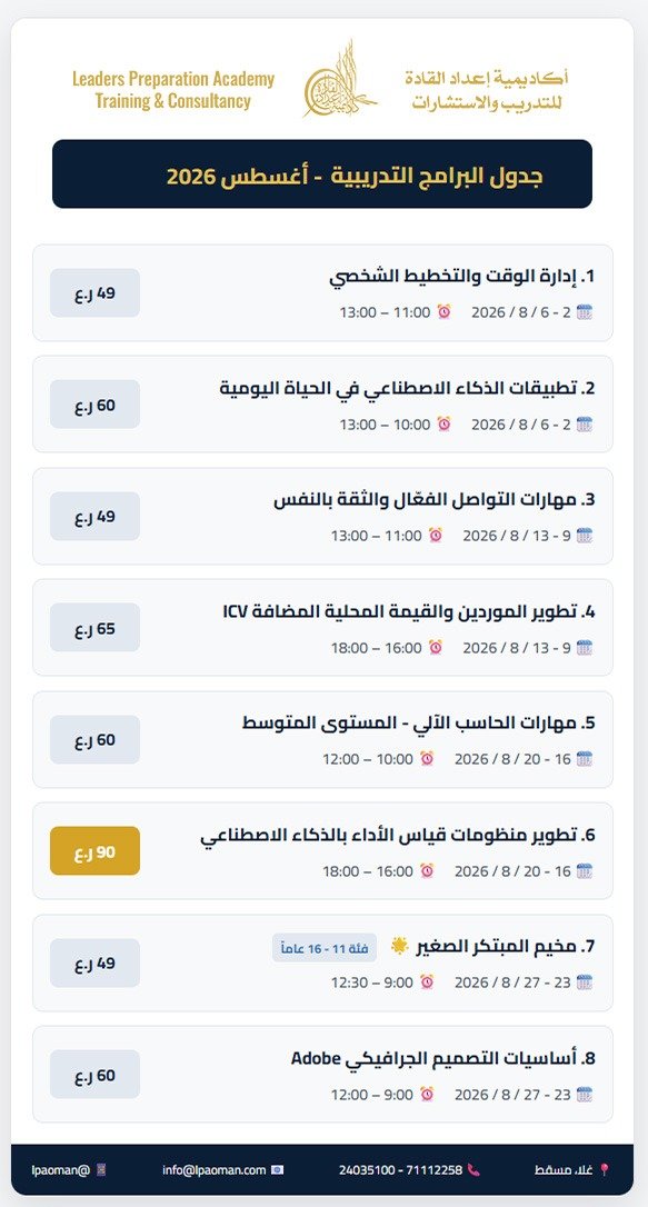 lpaoman's tweet photo. لا تخلي الصيفية تخلص بدون انجاز ... هذه باقة من البرامج تقدمها الاكاديمية مناسبة للراغبين في التطوير الشخصي وتحسين ادائهم. 
شاركنا في هالبرامج او ارسلها لحد مهتم 
لا تنس تتواصل معنا بنضيف البرامج الي تبحث عنها في خطة الشهر الجاي 🫡 https://t.co/FGYAbSpJzz