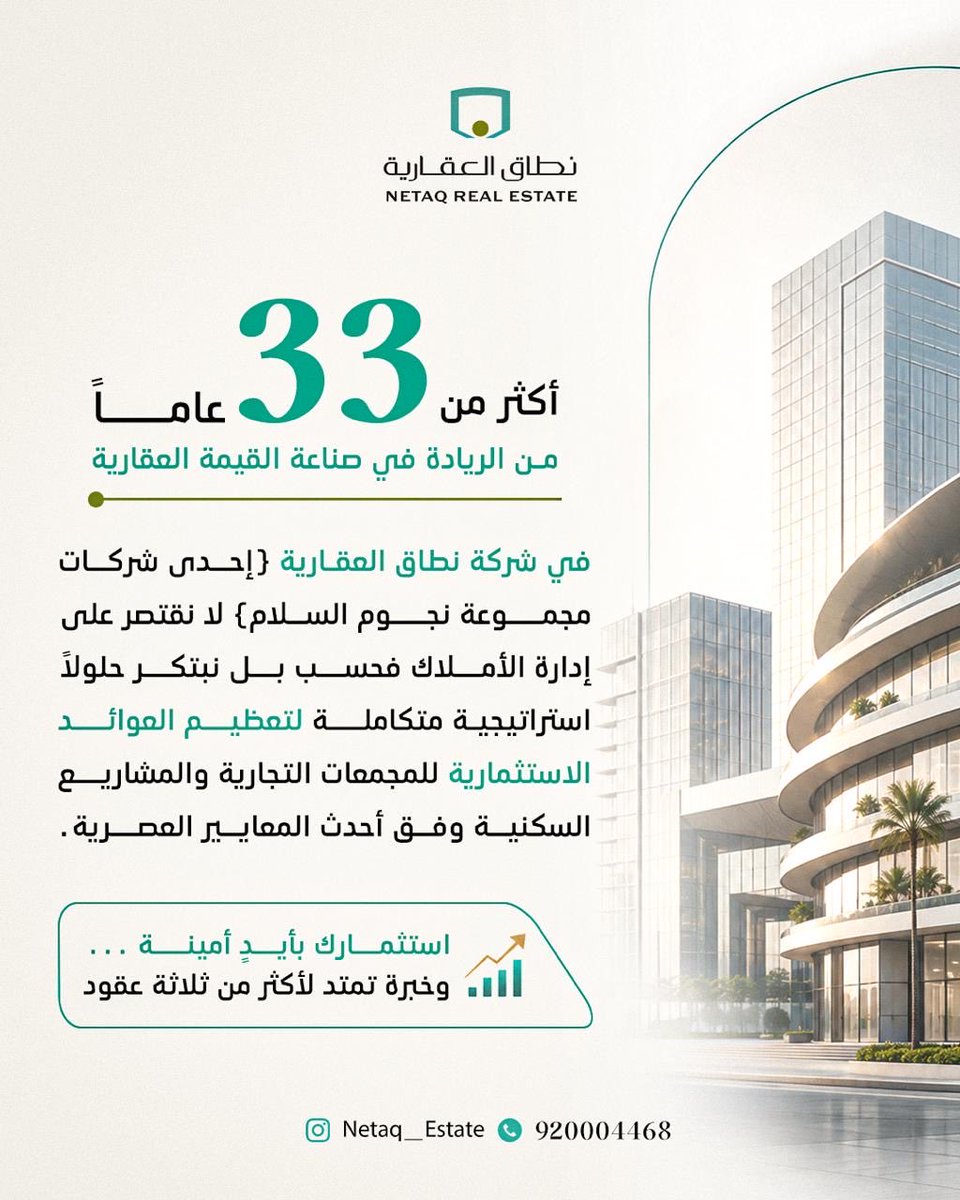 Netaq_Estate's tweet photo. خبرة تمتد لأكثر من 33 عامًا في القطاع العقاري، نواصل خلالها تقديم خدمات إدارة الأملاك والحلول العقارية باحترافية.

    #نطاق_العقارية https://t.co/xjwa6OZqdt