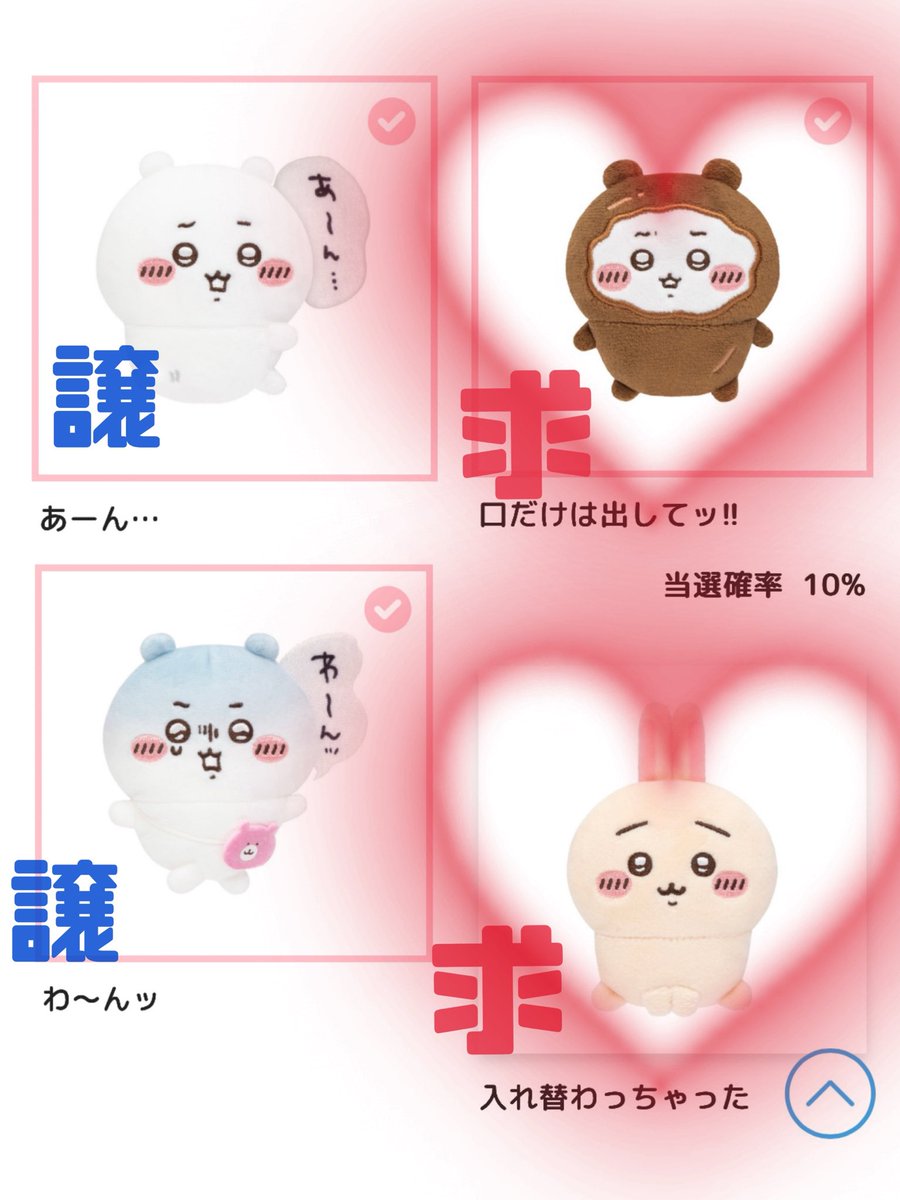 yuii021_'s tweet photo. 【交換】ちいかわ　ちいかわだらけくじ

譲：E賞　あーん…
　　　　   わ〜んッ
求：E賞　口だけは出してッ!！
　　　　   入れ替わっちゃった

入れ替わっちゃった≫≫口だけは出してッ!！

都内手渡し希望(東京駅、大手町、北千住)
※その他場所相談

#ちいかわだらけくじ
#ちいかわだらけくじ交換 https://t.co/5EHH5wSPR2