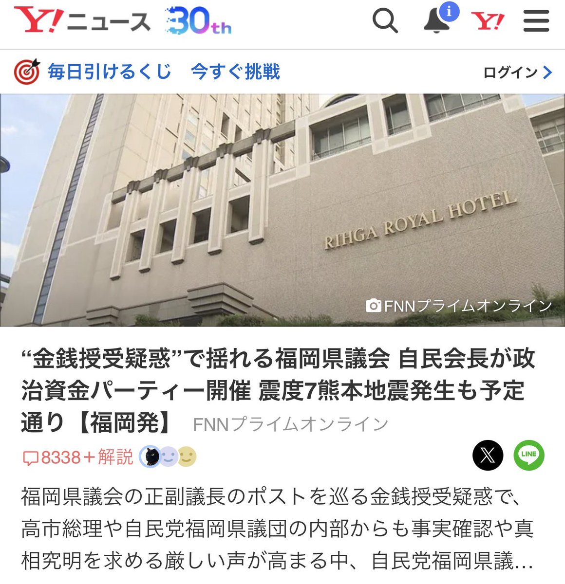 miwa_renrui's tweet photo. マジか⁉️😡🔥🔥🔥🔥🔥
自民党に投票🗳️することを
やめませんか？ https://t.co/Kfrf0IgSbE