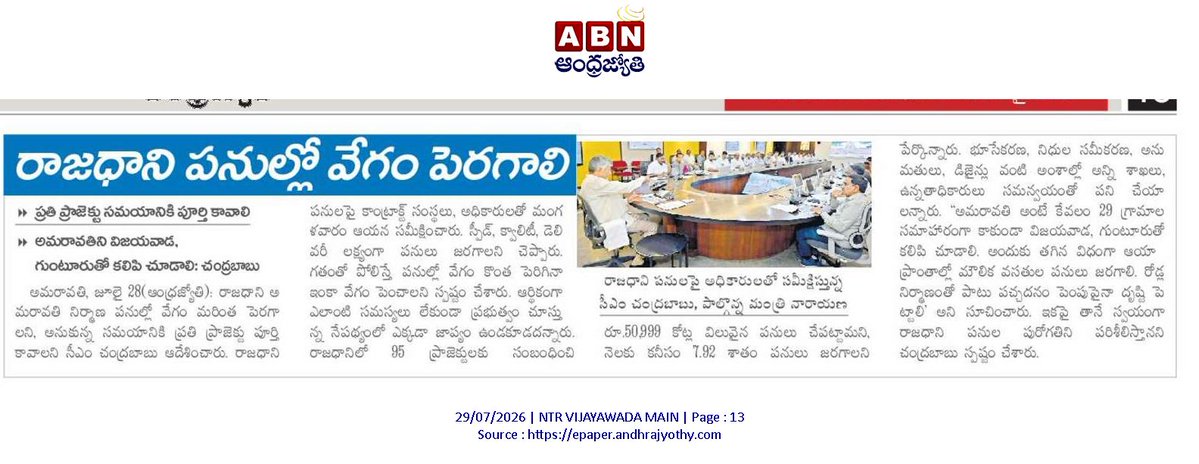 andhrudu12's tweet photo. #Amaravatiupdates #Amaravati #UrbanInfrastructure #CapitalCityDevelopment https://t.co/lsuS5bg7c0