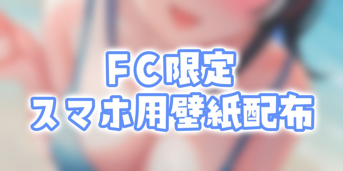 aosuba0807's tweet photo. FC入ってくれてるみんな！要チェック！！

7月のFC限定壁紙配布🏝 - 蒼龍すばるのおうちの投稿 | クリエイティア[Creatia]  https://t.co/UsqR5viD4q #Creatia #クリエイティア https://t.co/uhFG1iBH0k