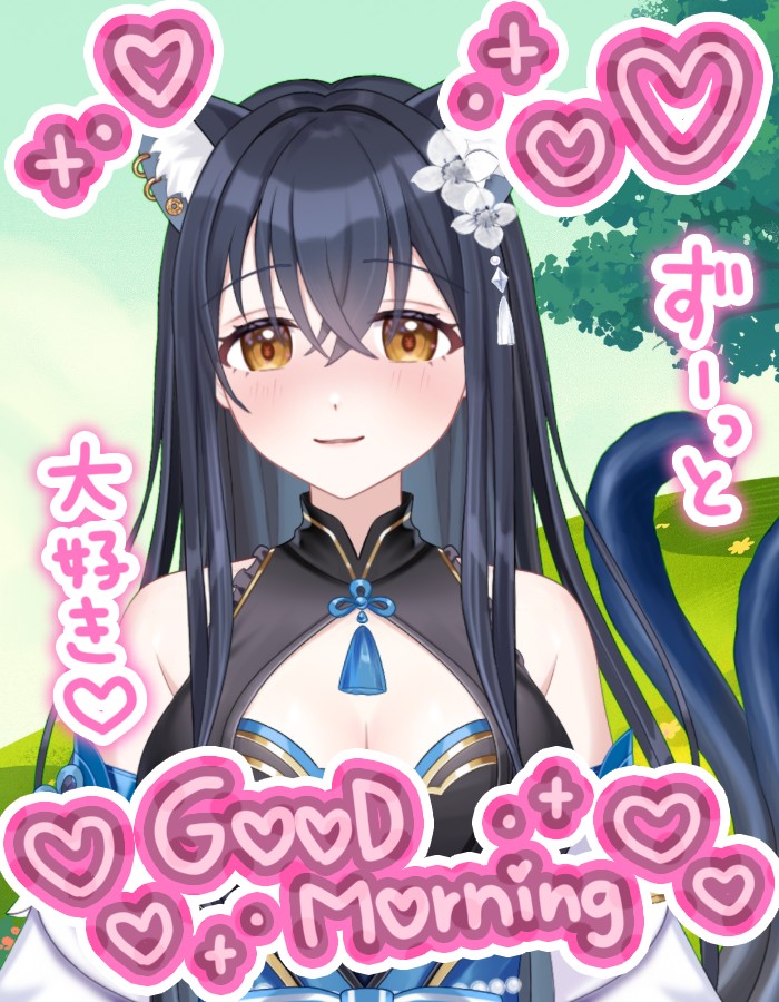 おはにゃんこ！#おはようVtuber 今日の #配信告知