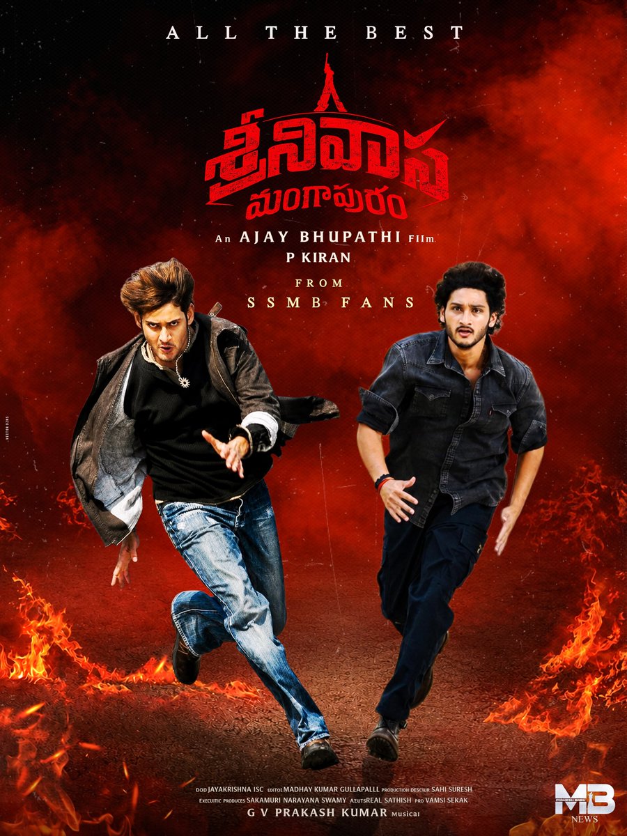 MaheshBabuNews's tweet photo. Ramesh annayya gari abbayi…
Nanna gari abhimanulu, Na abhimanula aasissulu Jaya Krishna ki kuda andhistharani Manaspoorthiga korukuntunnanu…❤️❤️❤️

All the best team #SrinivasaMangapuram from Superstar @urstrulyMahesh fans 🔥 https://t.co/P7q8sC7uYt