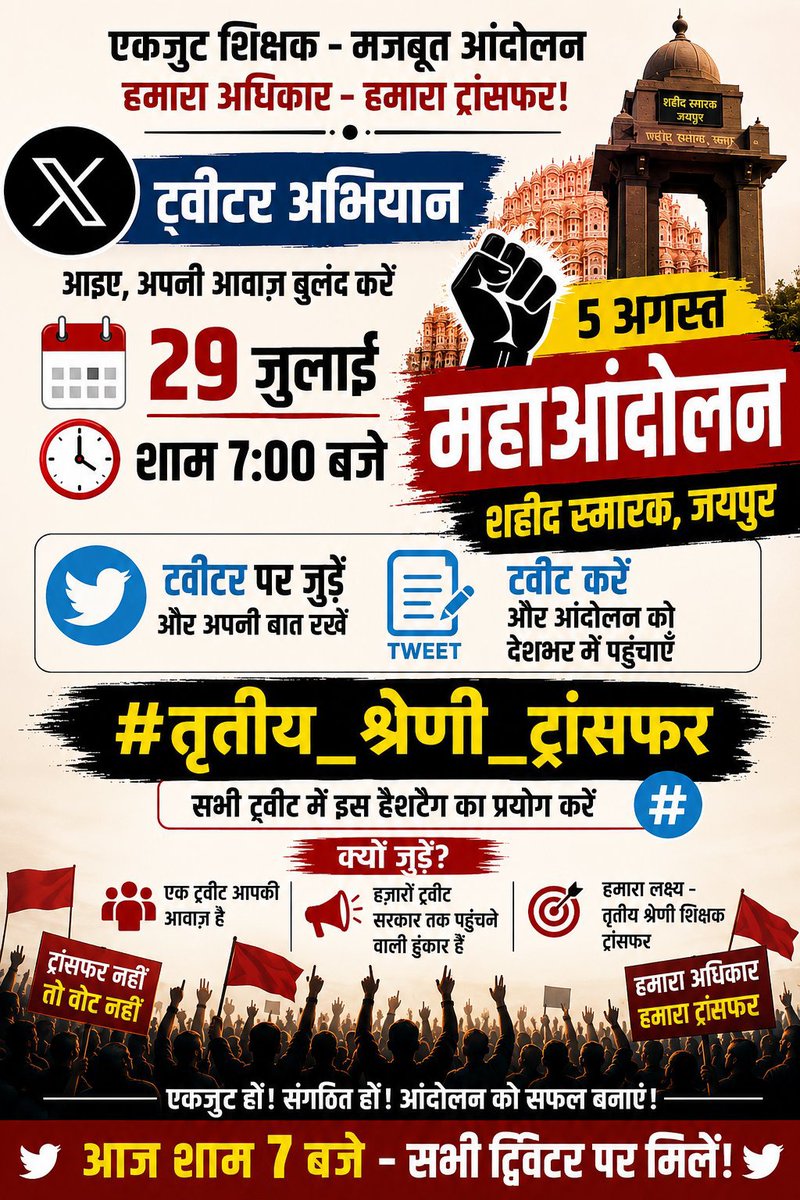 ganeshjakhar75's tweet photo. आज शाम 7 बजे  तैयार रहे  ट्विटर ट्रेंड के लिए 
#तृतीय_श्रेणी_ट्रांसफर 
#महाआंदोलन_05_अगस्त
@SKT_Choudhary @VinodGarhwal001 @madandilawar @BhajanlalBjp https://t.co/q6HjaDCtEl