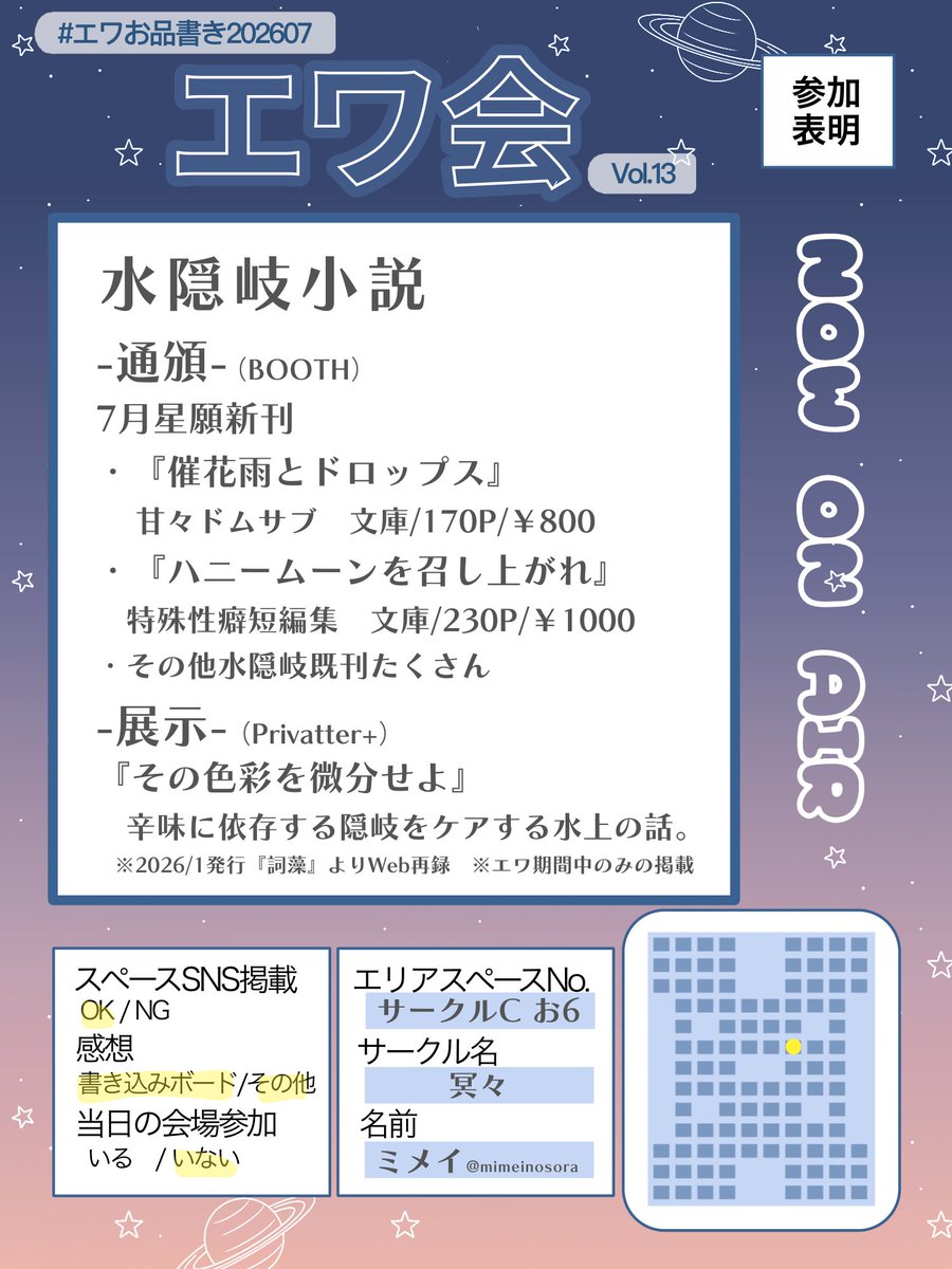 mimeinosora's tweet photo. #エワお品書き202607 
#エワ会 

【Cお6】冥々
水隠岐小説の通販と展示あります💛💙
通販は7月星願の新刊2冊＋既刊たくさん、展示は期間限定Web再録です✌️
よろしくお願いいたします！ https://t.co/NDjdA20NoT