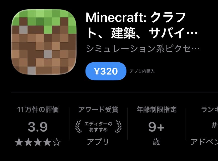 RavenTofu's tweet photo. マインクラフト（iOS）
謎のセールで ¥1,300 → ¥320 になっています。 https://t.co/xPBPtdBIN2