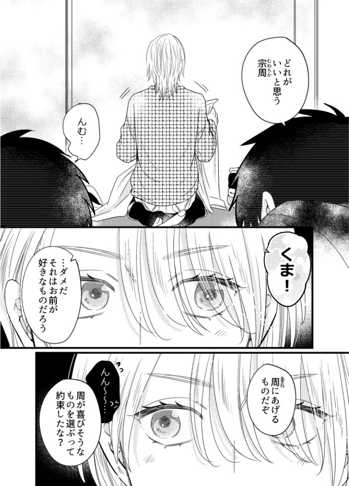 fujima_ori's tweet photo. 愛するΩ👼の誕生日を祝う父子の話🐻🧸(1/2)
※結構前に描いたΩ専小ネタ漫画です！
#創作BL #オメガバース https://t.co/kzU38si1K5