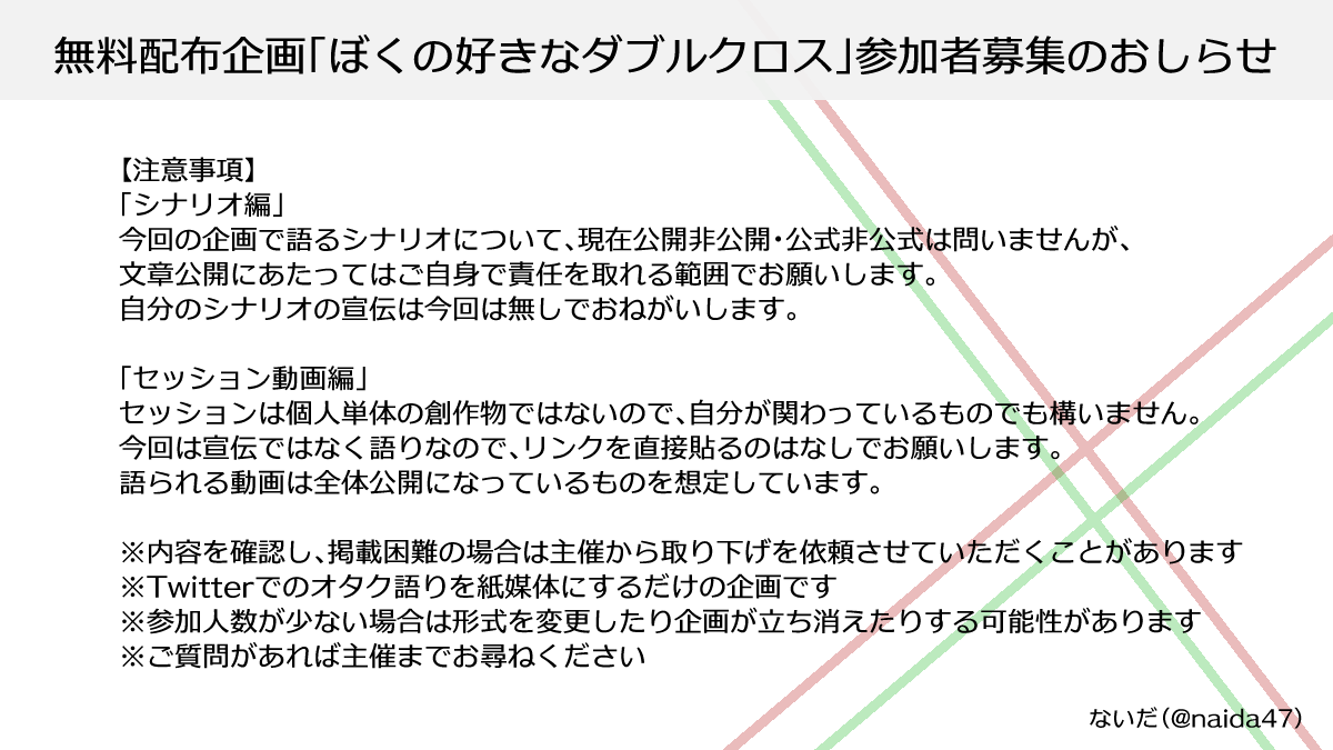 naida47's tweet photo. 【募集・お知らせ】
#ゲームマーケット2026秋 にて、去年やってたDX3rdおすすめコピ本企画を今年もやります！
今年は頒布サークルが餡子もんから変更になったり、募集画像サイズが変わったりしますが雰囲気は同じです（概要読んでね）。
ゲムマに直接来る人も来ない人も是非どうぞ！ https://t.co/MIA4yvxjAr